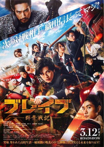 BRAVE: The Ultramarine War Chronicles (2021) original Japanese theatrical chirashi flyer
