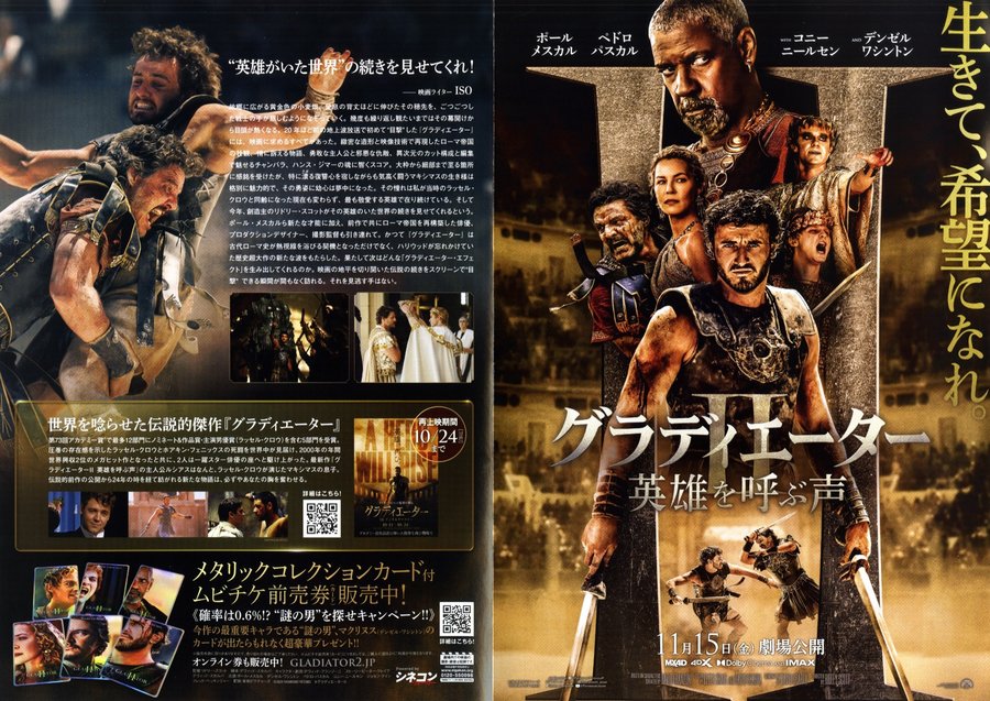 Gladiator II (2024) original Japanese theatrical chirashi flyer