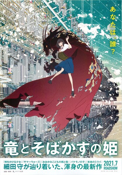 Belle (2021) original Japanese theatrical chirashi flyer