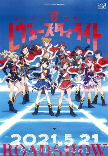 Revue Starlight the Movie (2021) original Japanese theatrical chirashi flyer