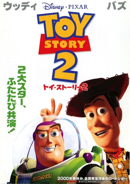 Toy Story 2 (1999) original Japanese theatrical chirashi flyer