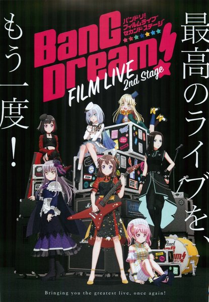 BanGDream!FILM LIVE 2nd Stage (2021) original Japanese theatrical chirashi flyer