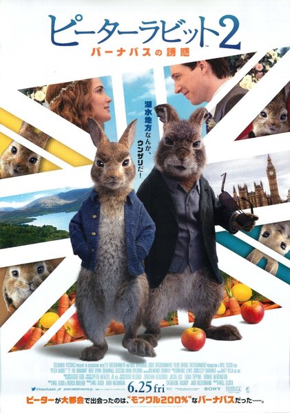 Peter Rabbit 2: The Runaway (2020) original Japanese theatrical chirashi flyer