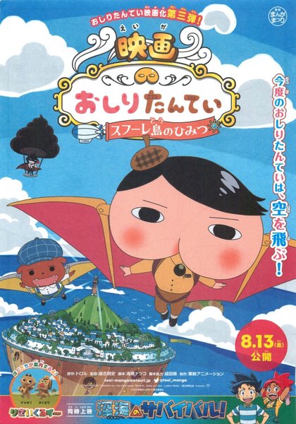 映画おしりたんてい　スフーレ島のひみつ (2021) original Japanese theatrical chirashi flyer