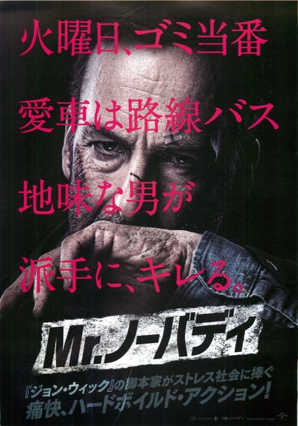 Nobody (2021) original Japanese theatrical chirashi flyer