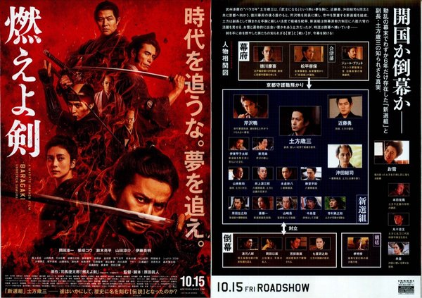 Baragaki: Unbroken Samurai (2021) original Japanese theatrical chirashi flyer