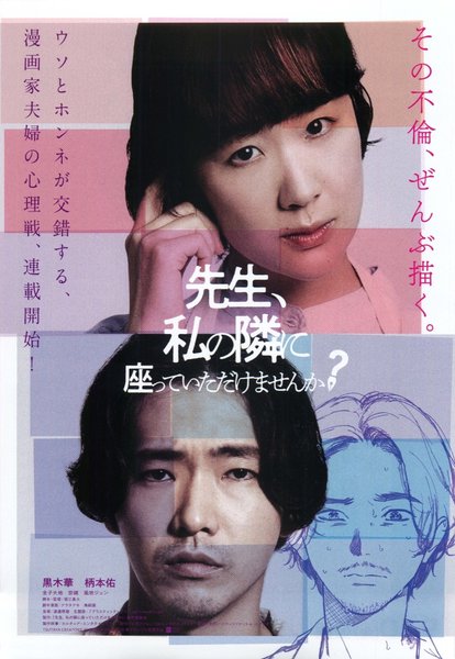先生、私の隣に座っていただけませんか? (2021) original Japanese theatrical chirashi flyer