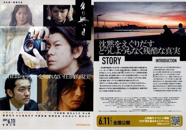 名も無い日 (2020) original Japanese theatrical chirashi flyer