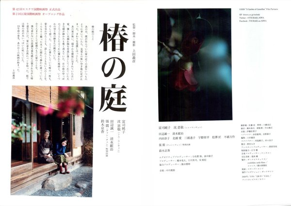 椿の庭 (2020) original Japanese theatrical chirashi flyer