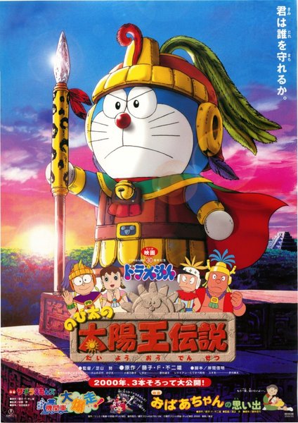 ドラえもん のび太の太陽王伝説 (2000) original Japanese theatrical chirashi flyer