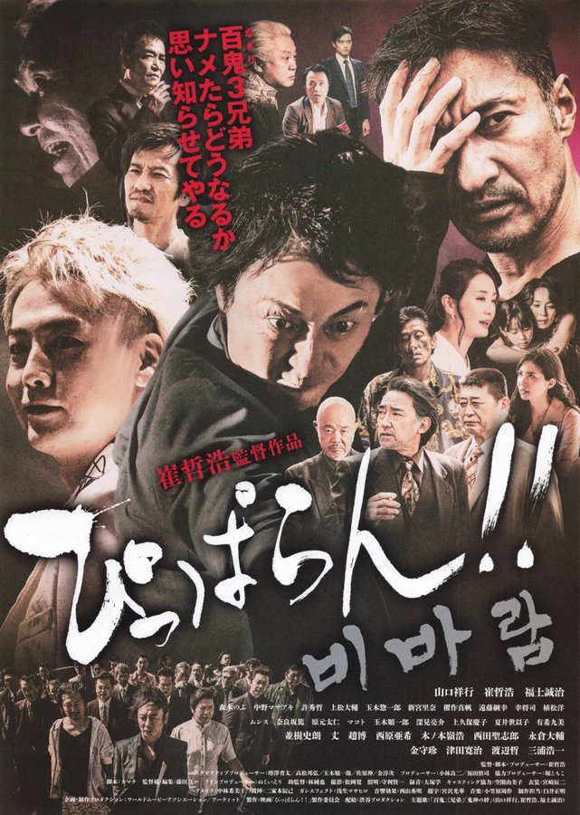 ぴっぱらん!! (2024) original Japanese theatrical chirashi flyer