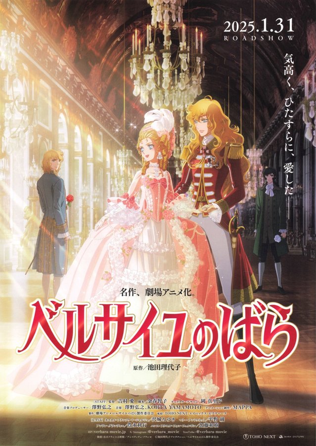 LADY OSCAR (2025) original Japanese theatrical chirashi flyer