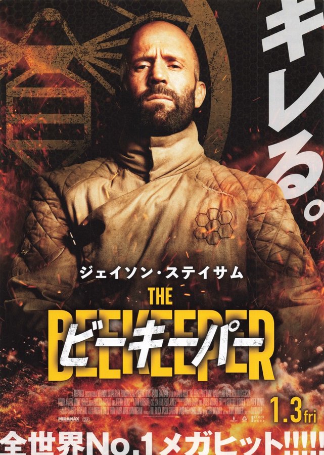The Beekeeper (2024) original Japanese theatrical chirashi flyer