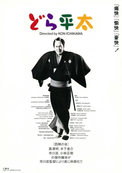 どら平太 (2000) original Japanese theatrical chirashi flyer