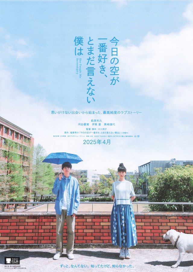 She Taught Me Serendipity (2025) original Japanese theatrical chirashi flyer