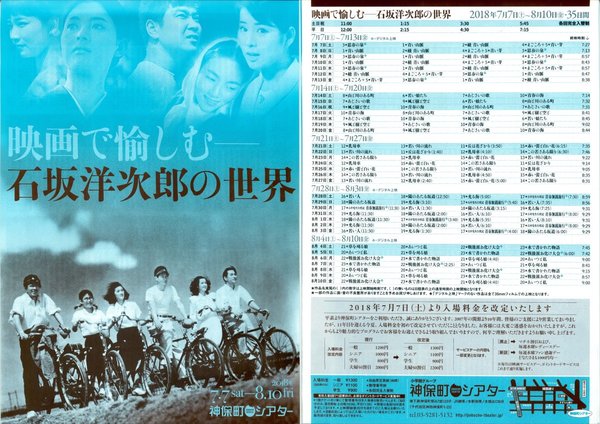 映画で愉しむー　石坂洋次郎の世界 (2018) original Japanese theatrical chirashi flyer
