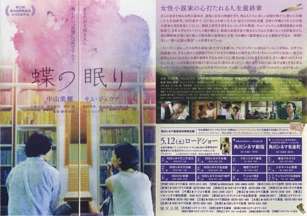 Butterfly Sleep (2017) original Japanese theatrical chirashi flyer