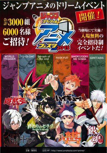 ジャンプスペシャルアニメフェスタ2015 (2015) original Japanese theatrical chirashi flyer