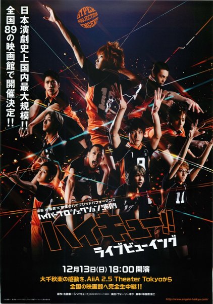 ハイパープロジェクション演劇 ハイキュー!!ライブビューイング (2015) original Japanese theatrical chirashi flyer