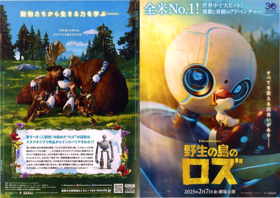 The Wild Robot (2024) original Japanese theatrical chirashi flyer