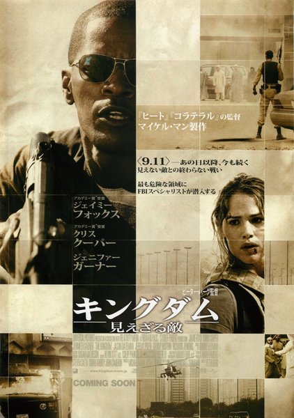 THE KINGDOM (2007) original Japanese theatrical chirashi flyer