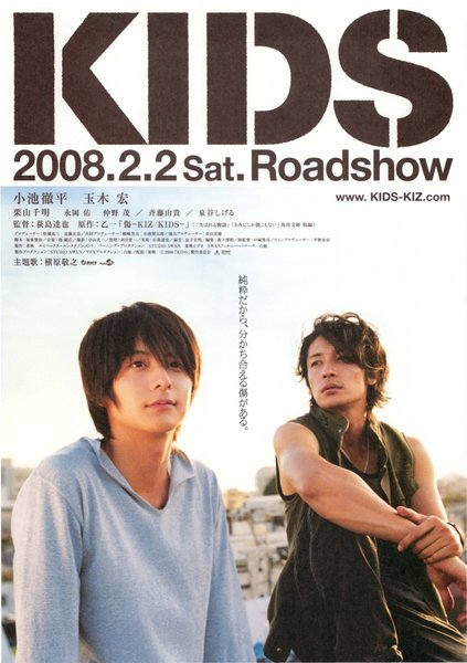 KIDS (2007) original Japanese theatrical chirashi flyer