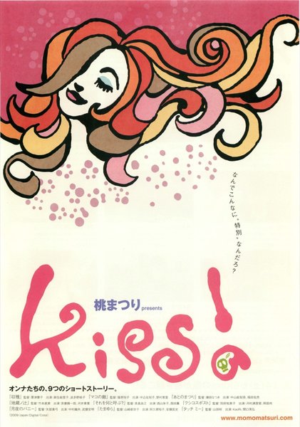 桃まつりpresents Kiss! (2009) original Japanese theatrical chirashi flyer