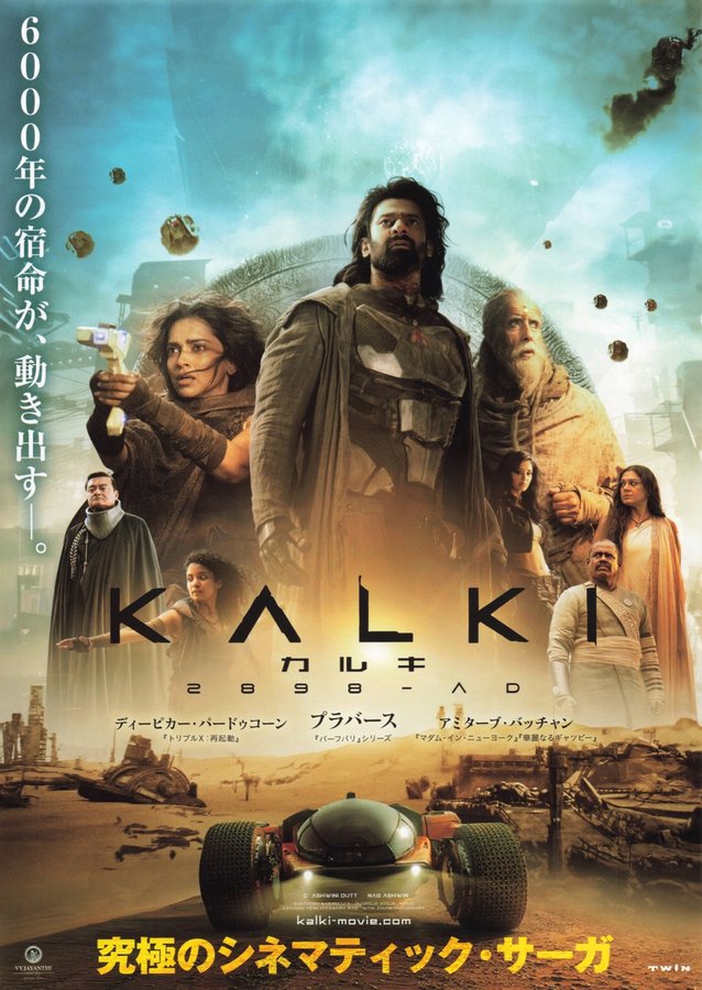 Kalki 2898-AD (2024) original Japanese theatrical chirashi flyer