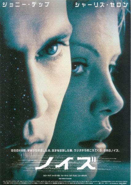 Noise (1999) original Japanese theatrical chirashi flyer