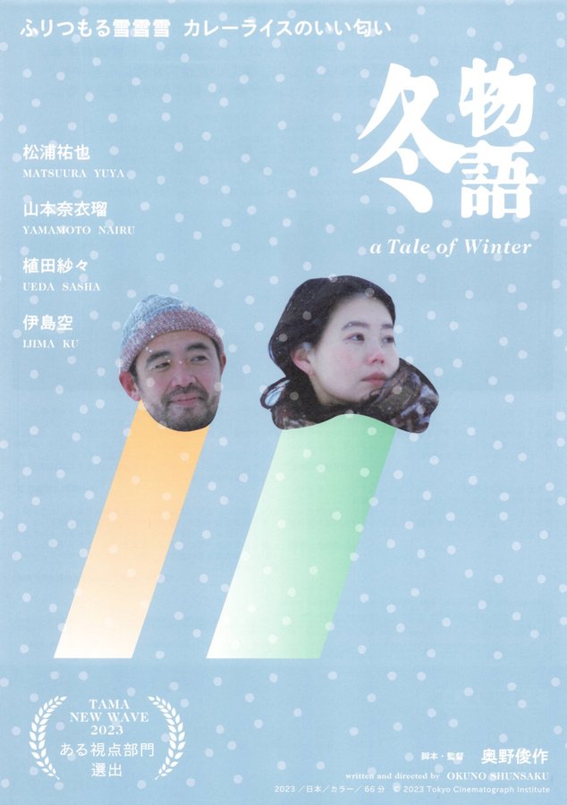 CONTE D'HIVER (1992) original Japanese theatrical chirashi flyer