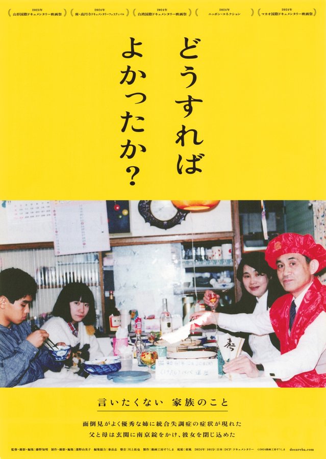 どうすればよかったか？ (2024) original Japanese theatrical chirashi flyer