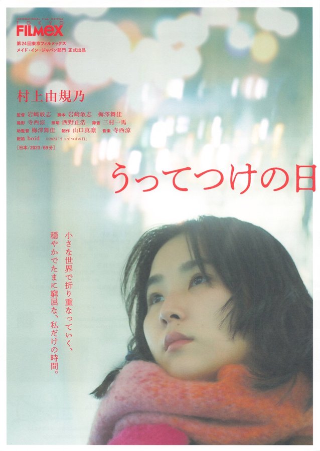 They give me a day I will never forget (2023) original Japanese theatrical chirashi flyer