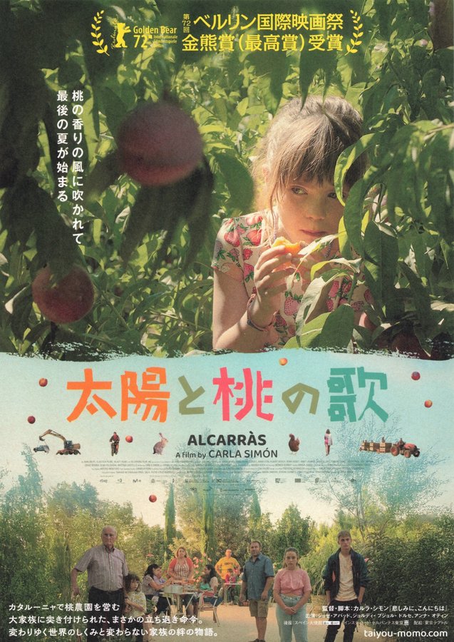 Alcarràs (2022) original Japanese theatrical chirashi flyer