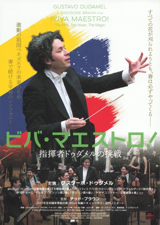 ¡Viva Maestro! (2022) original Japanese theatrical chirashi flyer