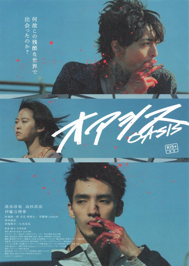 Oasis (2024) original Japanese theatrical chirashi flyer