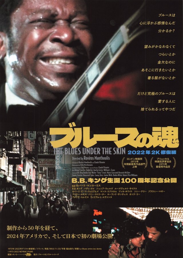 LE BLUES ENTRE LES DENTS (2024) original Japanese theatrical chirashi flyer
