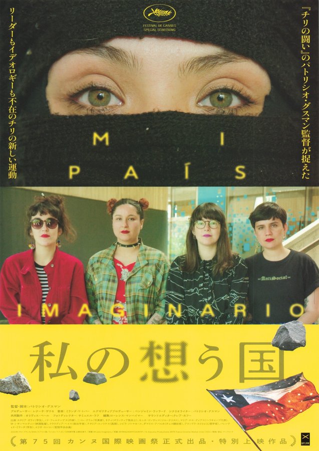 My Imaginary Country (2022) original Japanese theatrical chirashi flyer