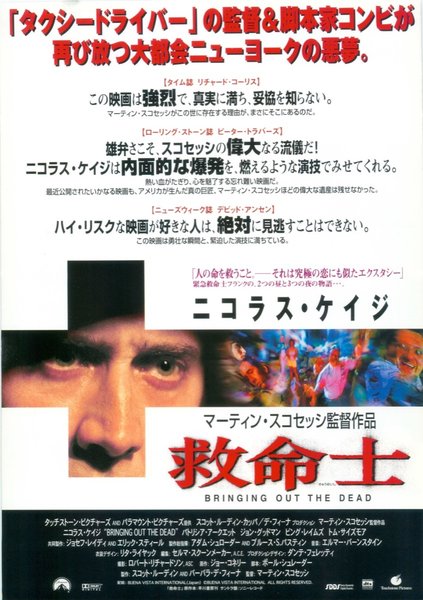 BRINGING OUT THE DEAD (1999) original Japanese theatrical chirashi flyer