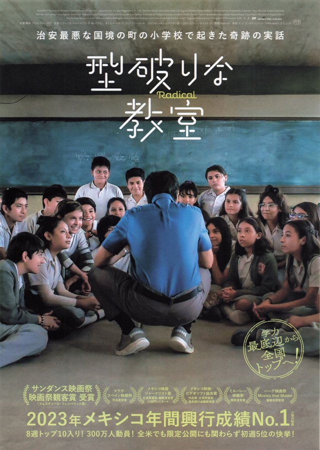 Radical (2023) original Japanese theatrical chirashi flyer