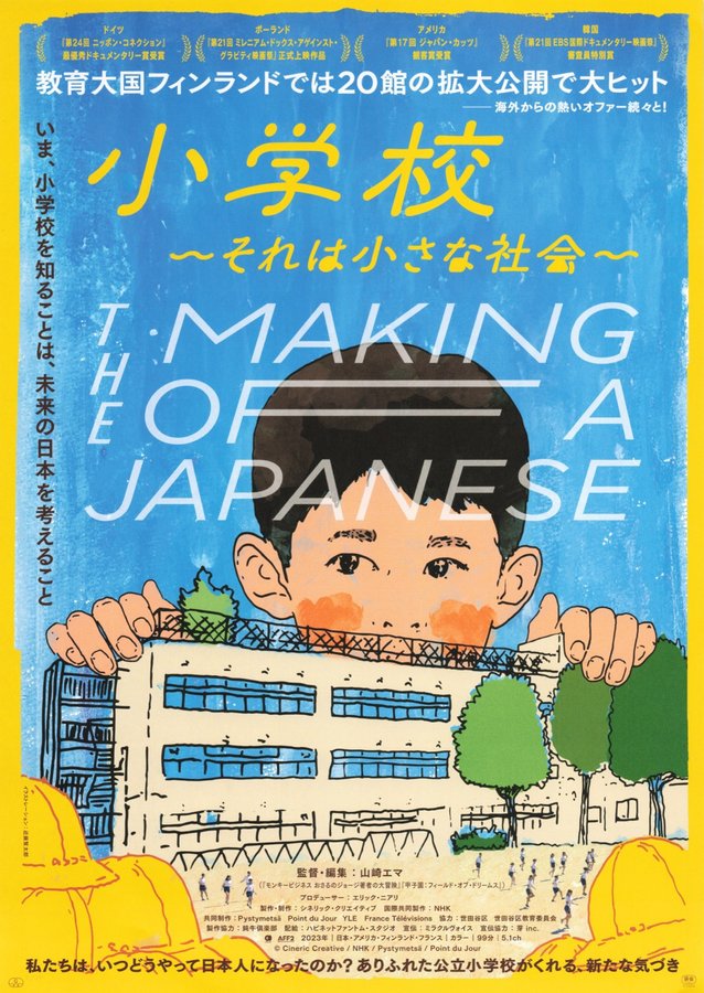 The Making of a Japanese (2023) original Japanese theatrical chirashi flyer