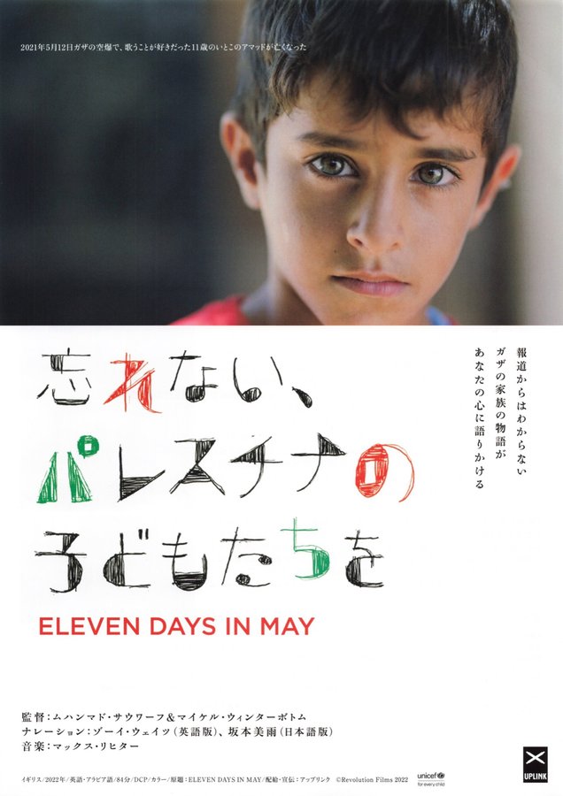 ELEVEN DAYS IN MAY (2022) original Japanese theatrical chirashi flyer