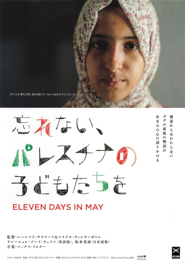 ELEVEN DAYS IN MAY (2022) original Japanese theatrical chirashi flyer