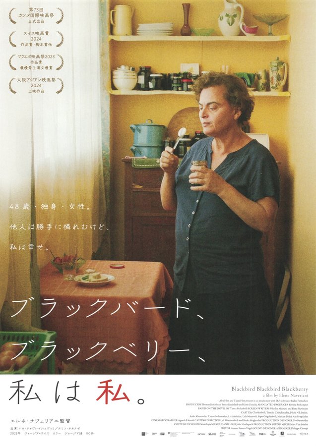 Blackbird Blackbird Blackberry (2025) original Japanese theatrical chirashi flyer