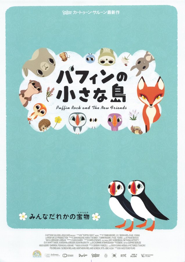 Puffin Rock and the New Friends (2023) original Japanese theatrical chirashi flyer