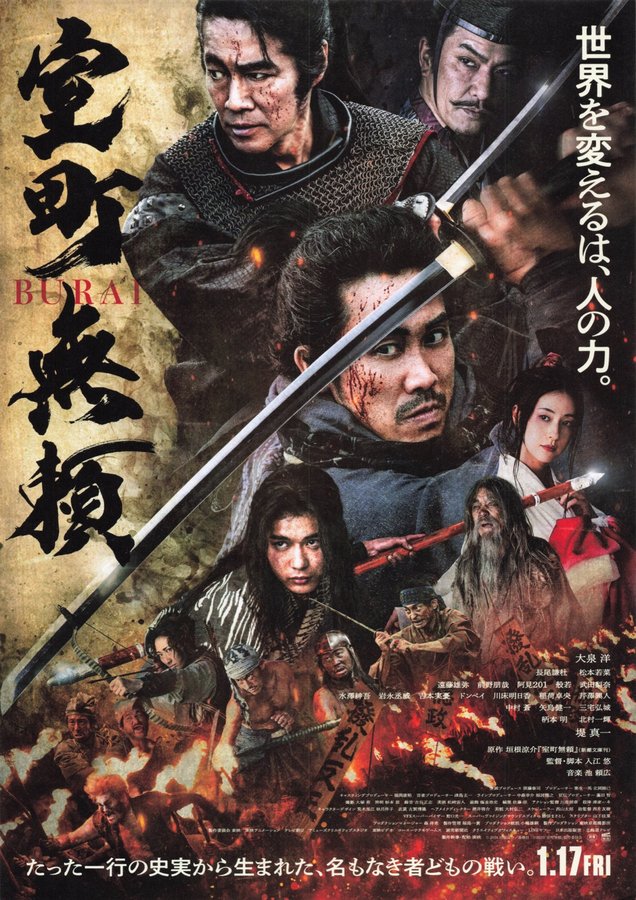 室町無頼 (2024) original Japanese theatrical chirashi flyer