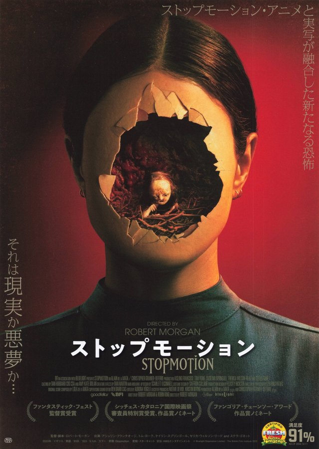 Stopmotion (2023) original Japanese theatrical chirashi flyer