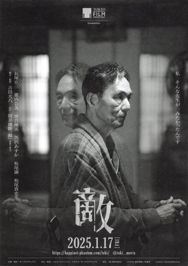 The Enemy (2025) original Japanese theatrical chirashi flyer