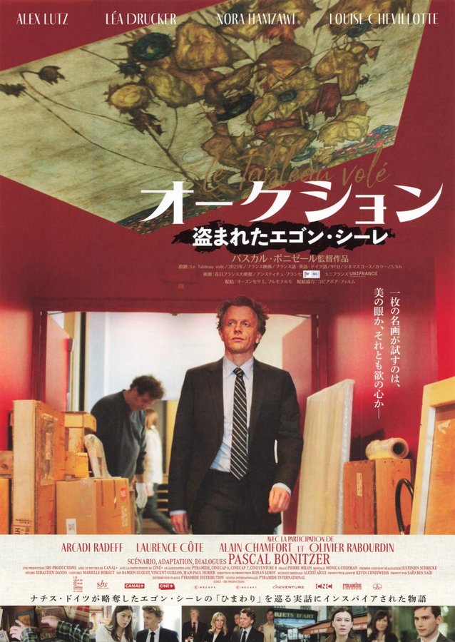 Auction (2023) original Japanese theatrical chirashi flyer