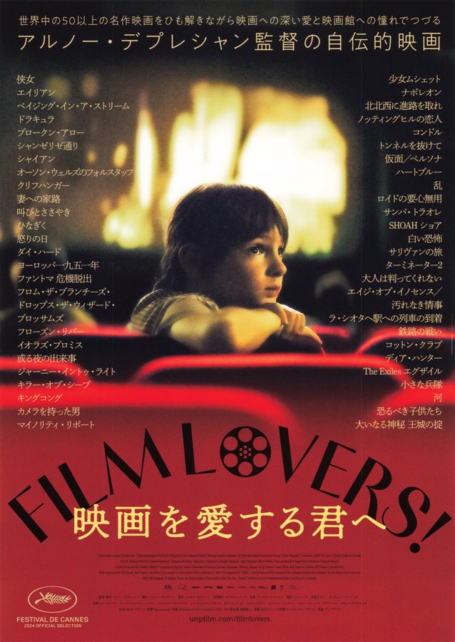 Filmlovers! (2024) original Japanese theatrical chirashi flyer