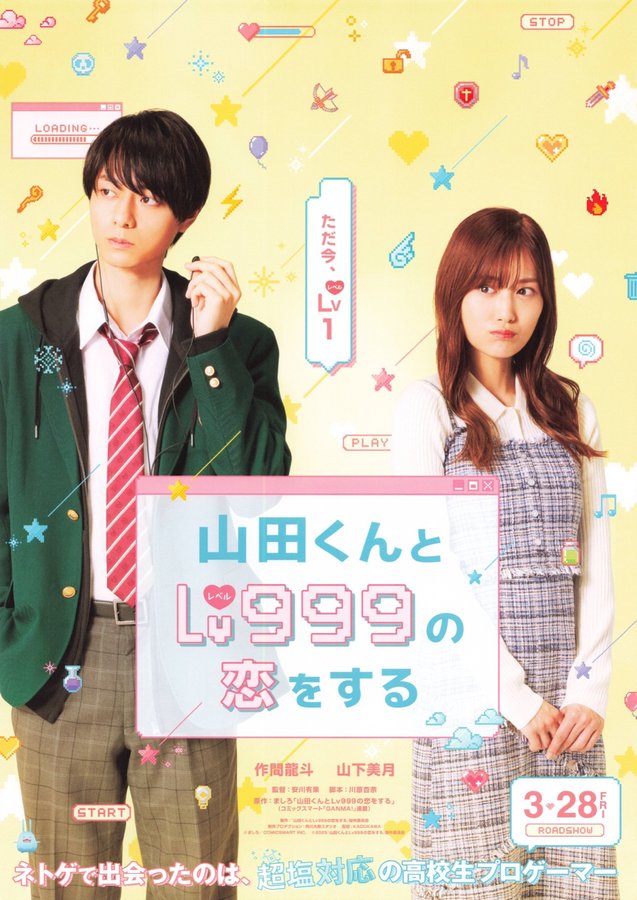My Love Story with Yamada-kun at Lv999 (2025) original Japanese theatrical chirashi flyer
